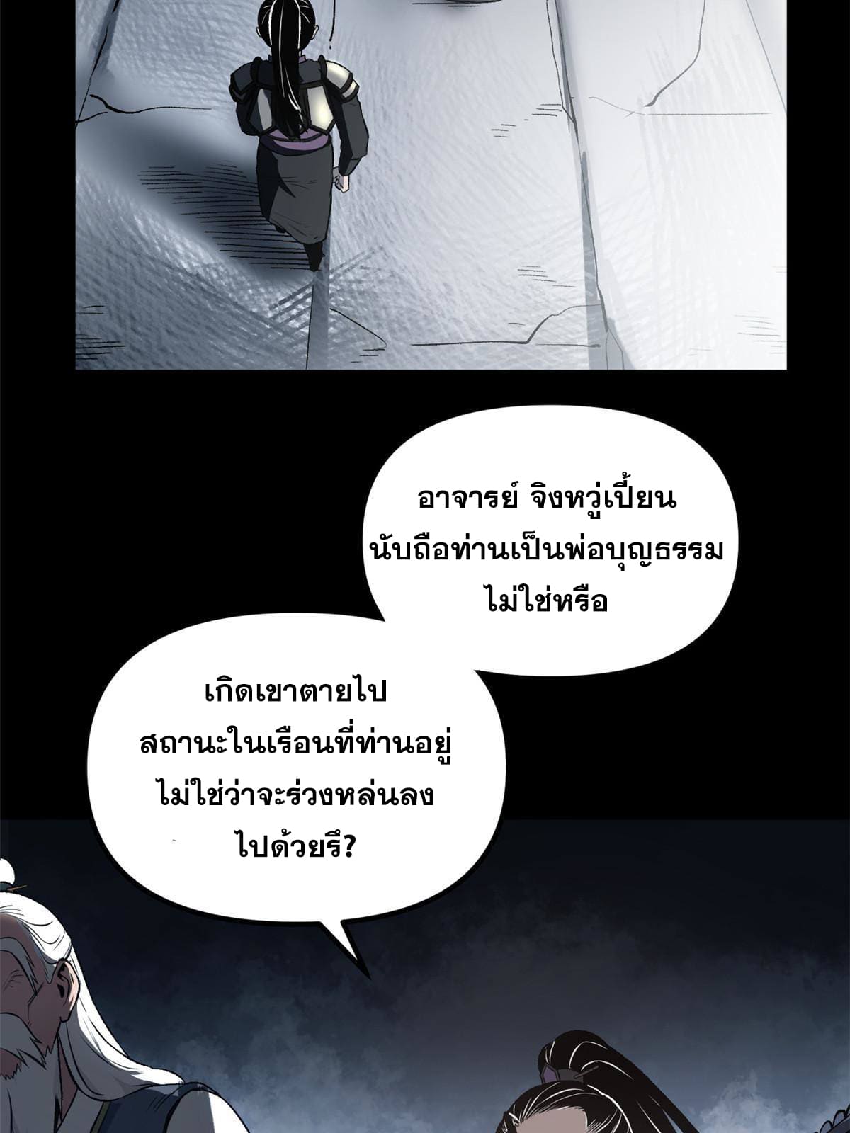 สายลับคนแรกในประวัติศาสตร์ ตอนที่ 16 หน้า 3