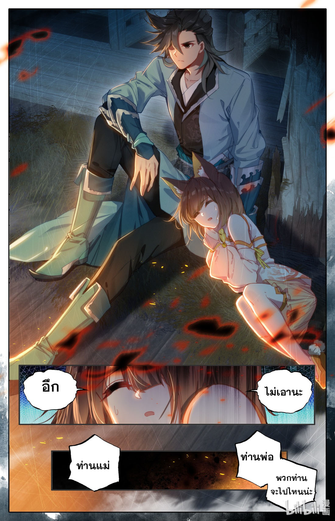 คัมภีร์วิถีเซียน (จบ) ตอนที่ 4 หน้า 3