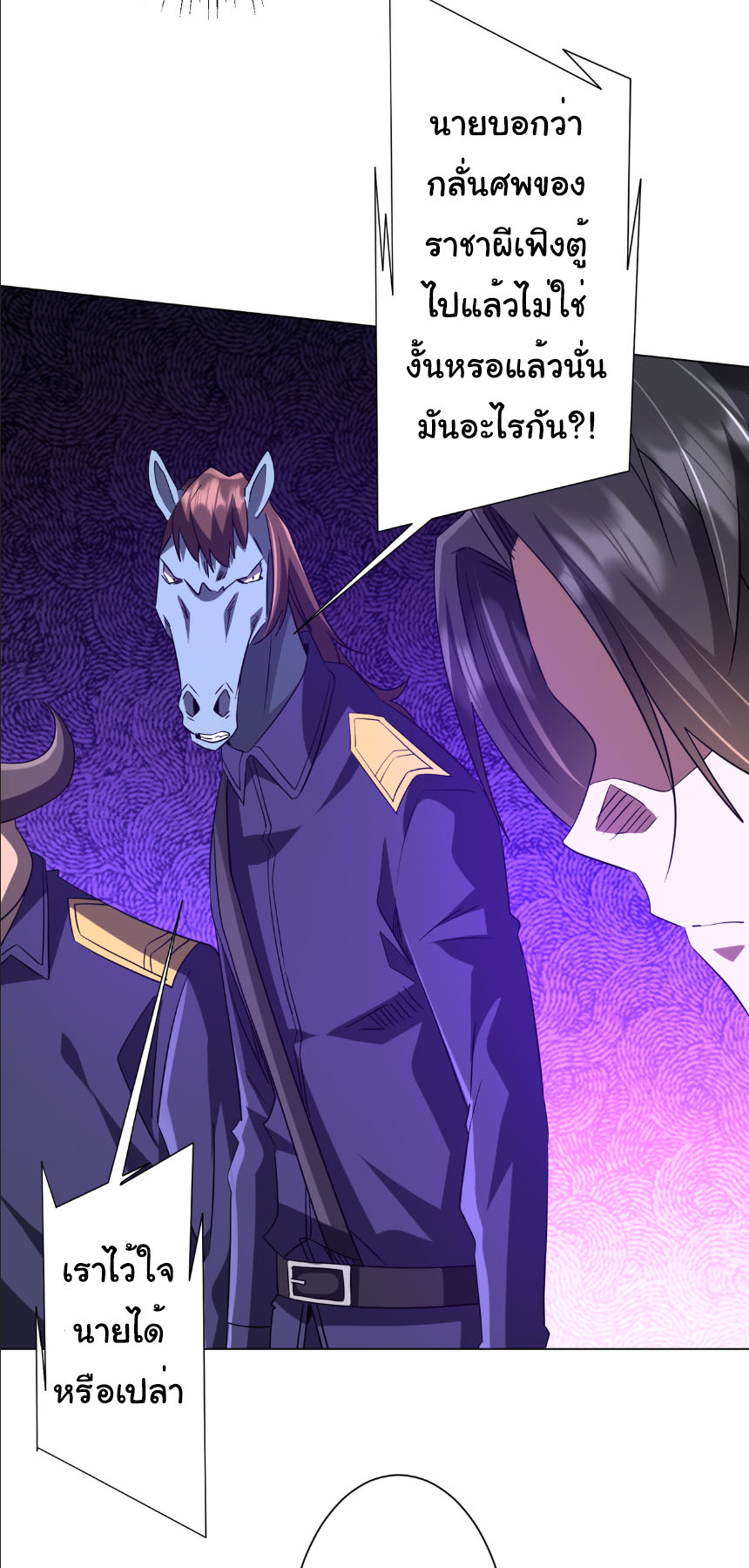 Start with trillions of coins ตอนที่ 214 หน้า 23