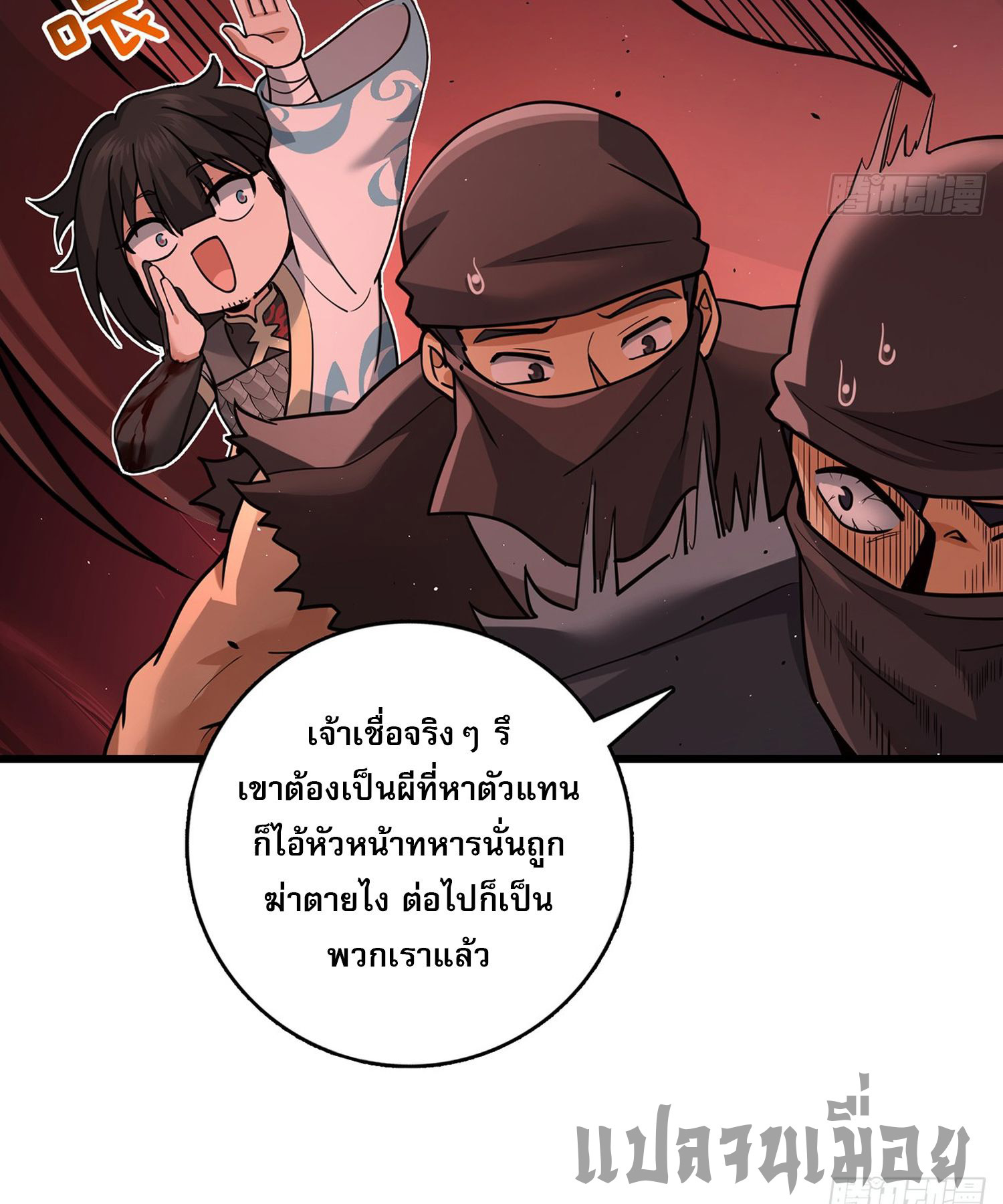 ระบบยิ่งตายยิ่งแกร่ง ตอนที่ 8 หน้า 42