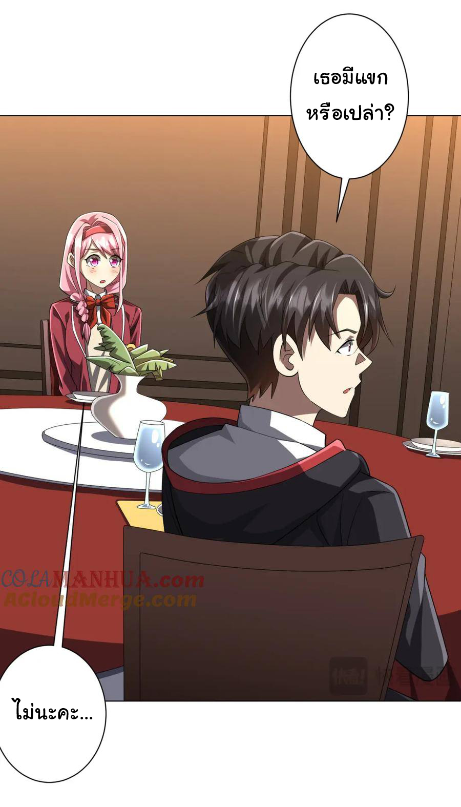 Start with trillions of coins ตอนที่ 56 หน้า 23