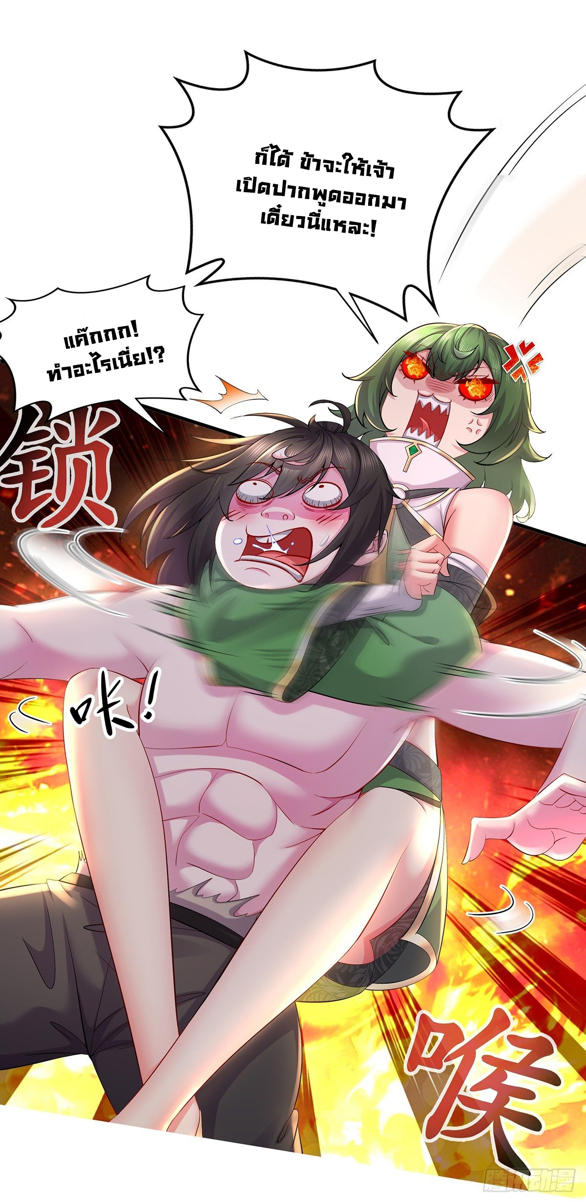 ปกป้องสำนักหญิงล้วนด้วยระบบเช็คอินสุดเทพ (ชนจีน) ตอนที่ 4 หน้า 18