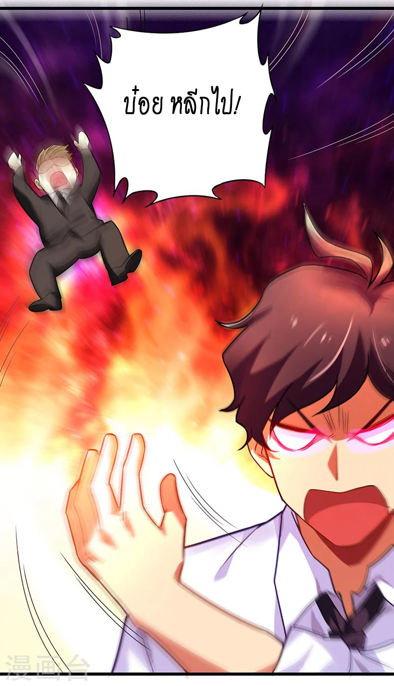 สุดยอดระบบผลาญเงิน 超級敗家子 ตอนที่ 9 หน้า 8