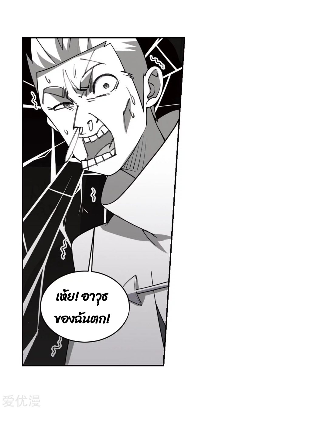 จอมเวทย์กังฟู ตอนที่ 75 หน้า 56