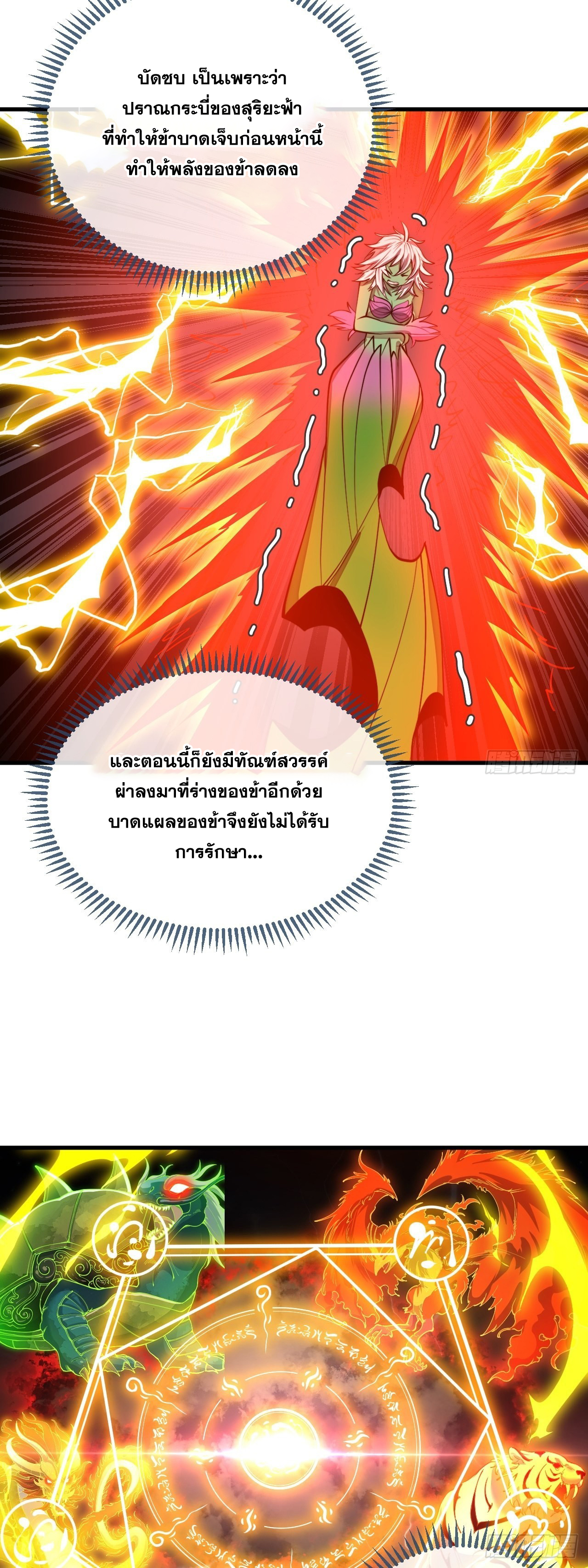 บุรุษที่มีโชค คงไม่ใช่ข้าแล้วแหละ ตอนที่ 105 หน้า 32