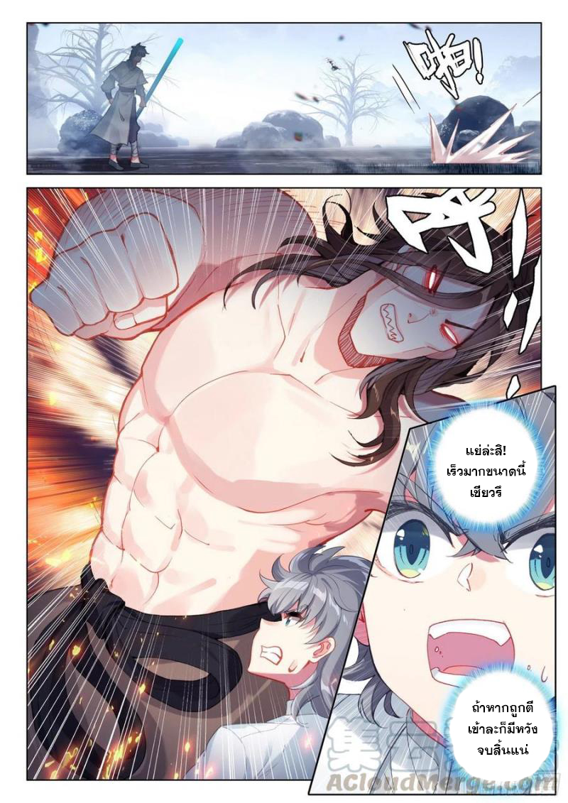 มีแต่ข้าที่เป็นเซียน (ทันจีน) ตอนที่ 42 หน้า 3