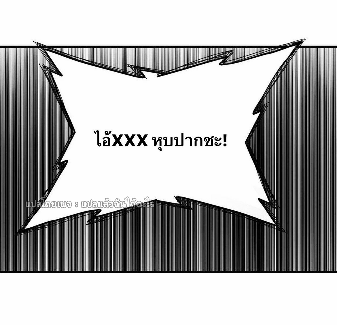 เข้ามาในเกมก็กลายเป็นเทพซะงั้น ตอนที่ 28 หน้า 15