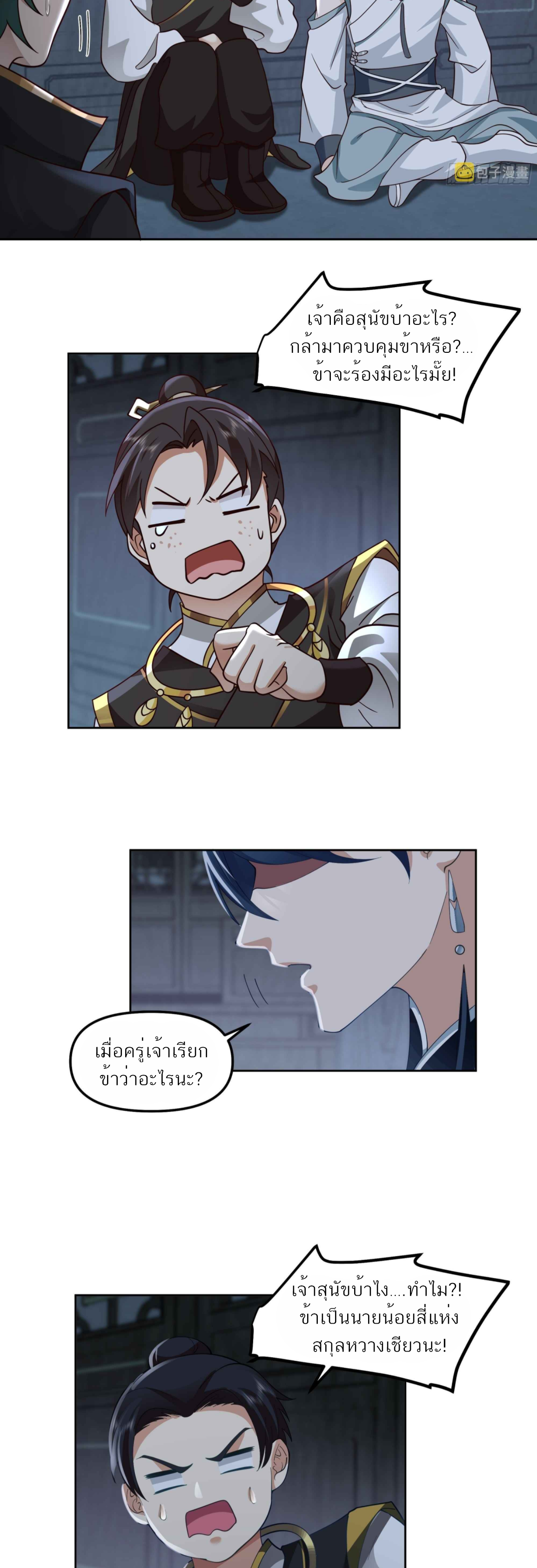 ข้าจะฝัง "พระเจ้า" ลงหลุมเอง !! ตอนที่ 6 หน้า 8