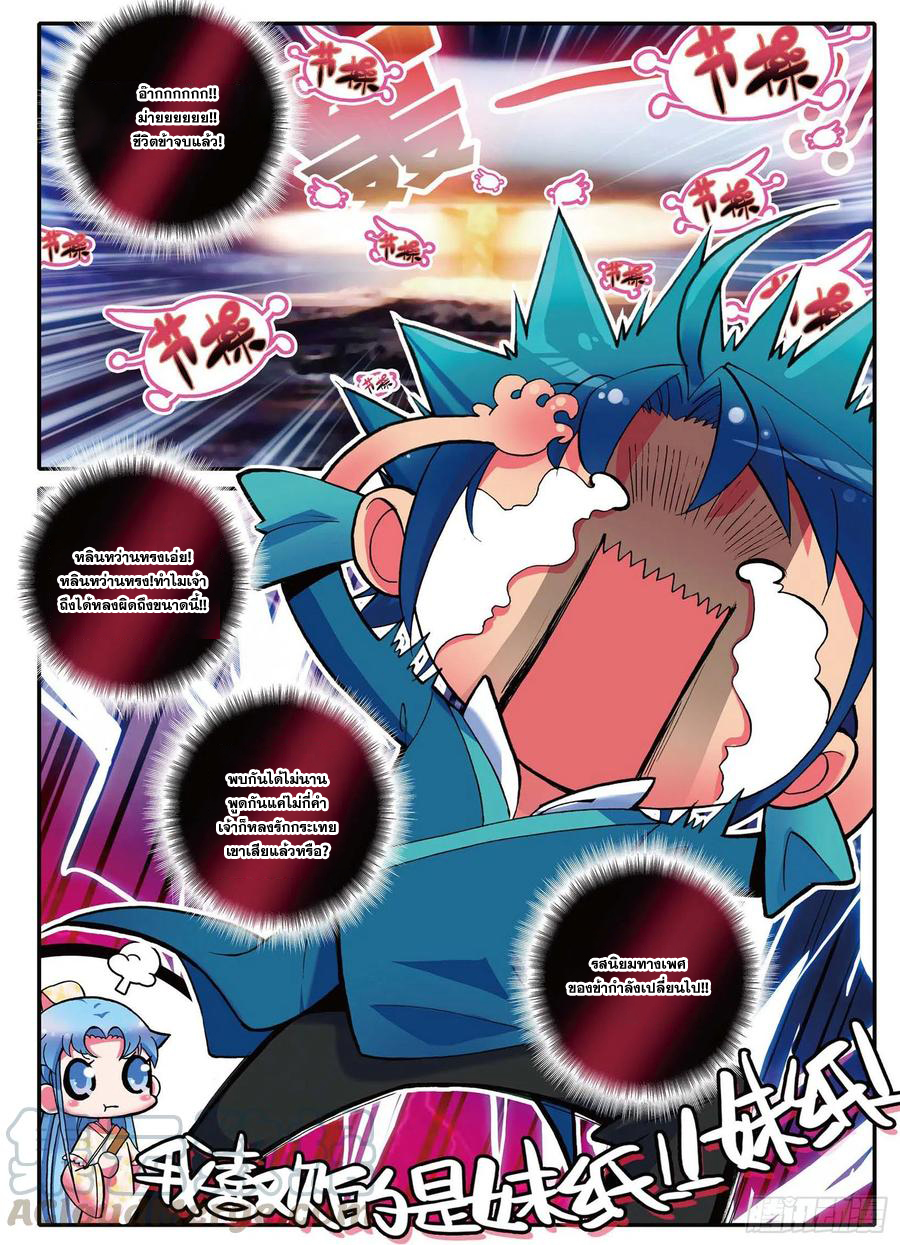 ข้ารับใช้สุดแกร่งในใต้หล้า ตอนที่ 1 หน้า 21