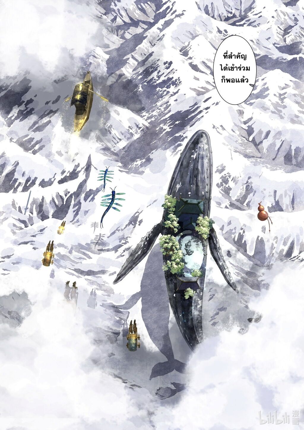 Song of the Sky Walkers - ลำนำล่องนภา ตอนที่ 49 หน้า 5