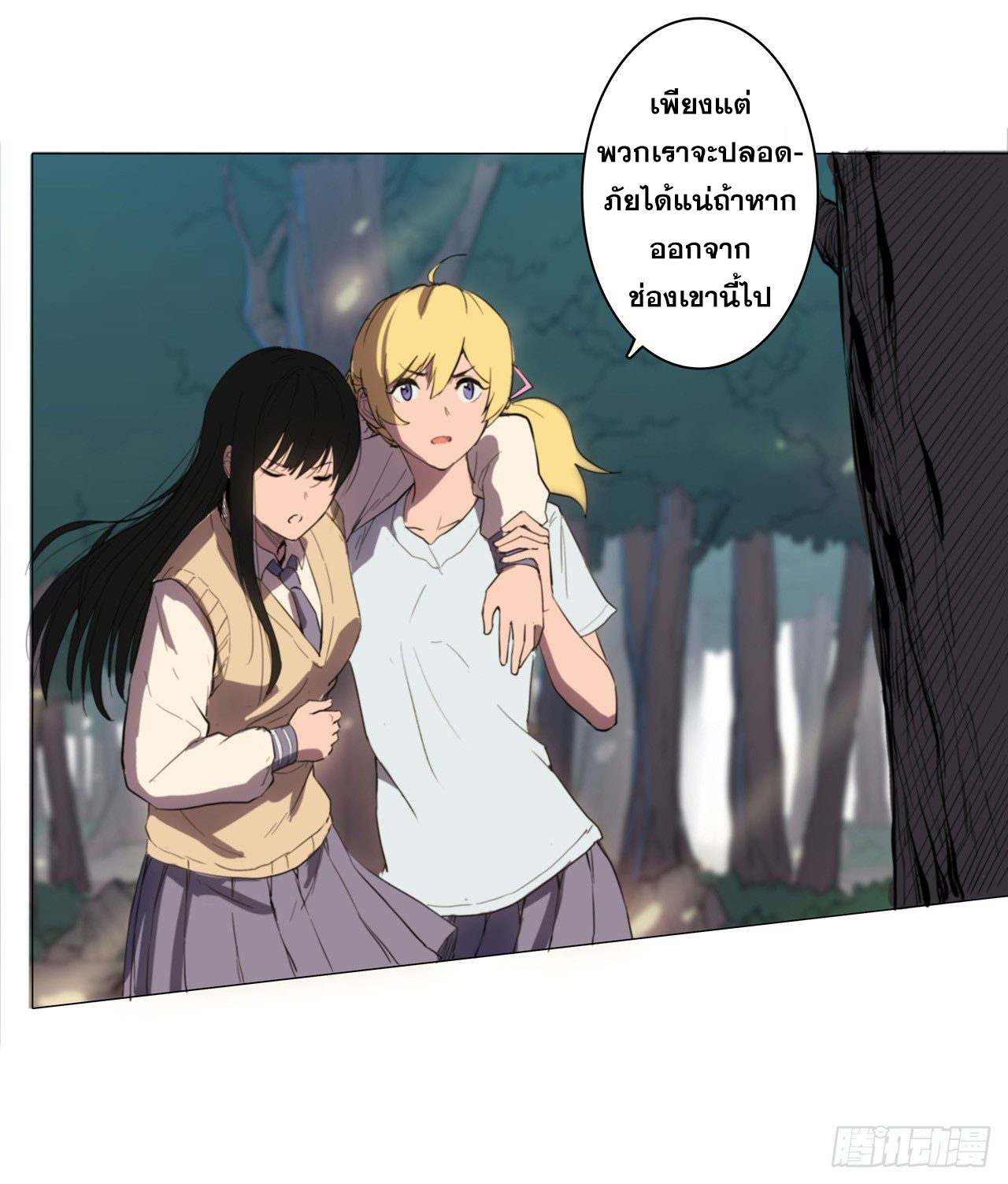 Cultivator vs Superhero (ทันจีน) ตอนที่ 3 หน้า 14