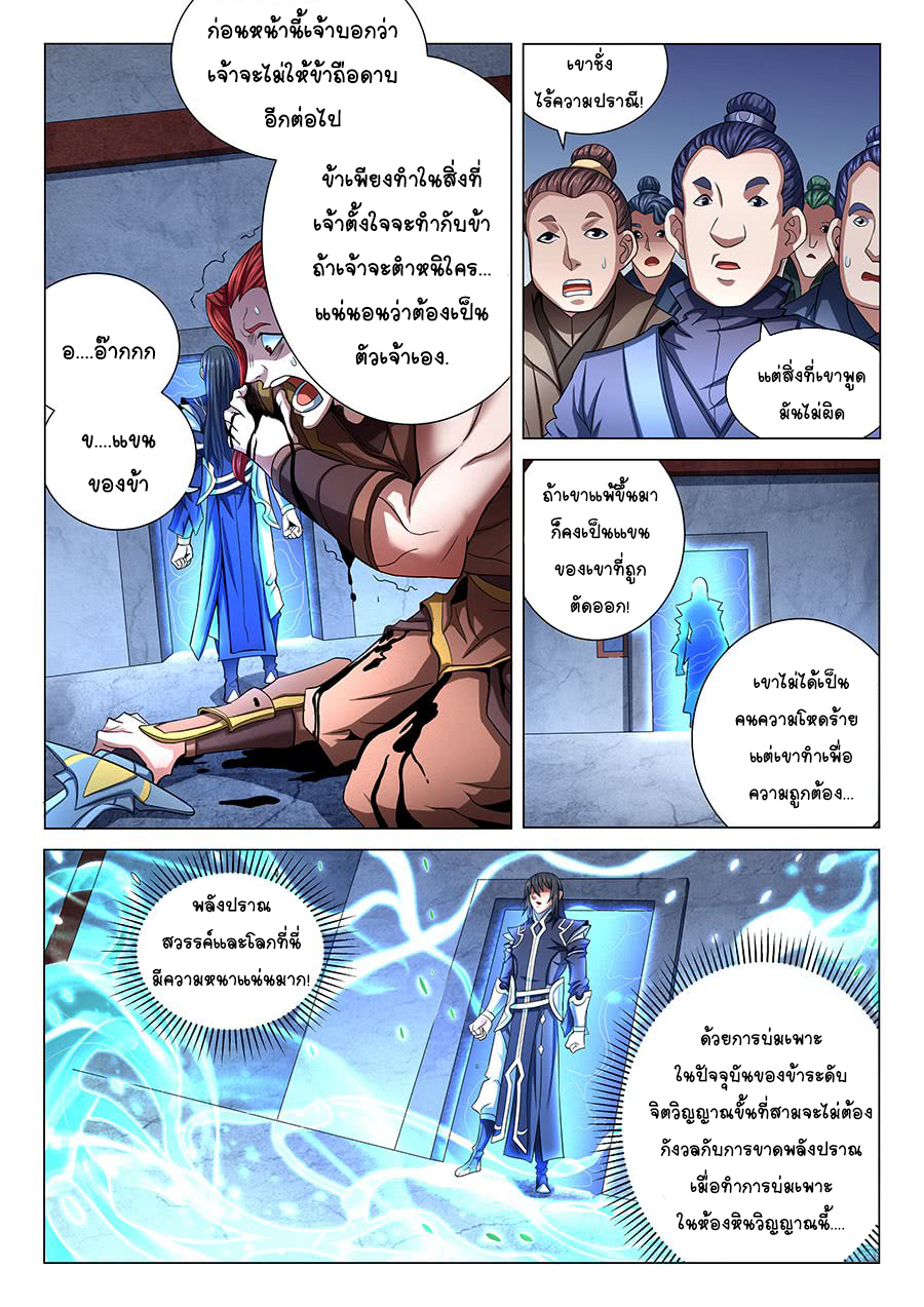God of Martial Arts ตอนที่ 72 หน้า 17