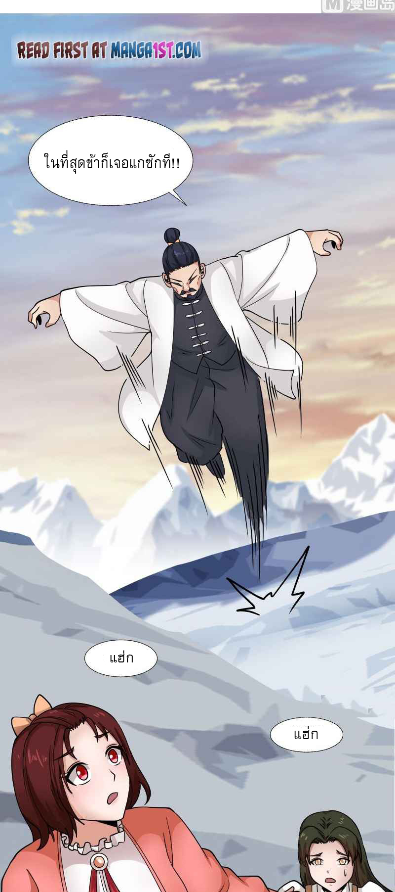 I have dragon in my body ตอนที่ 287 หน้า 8