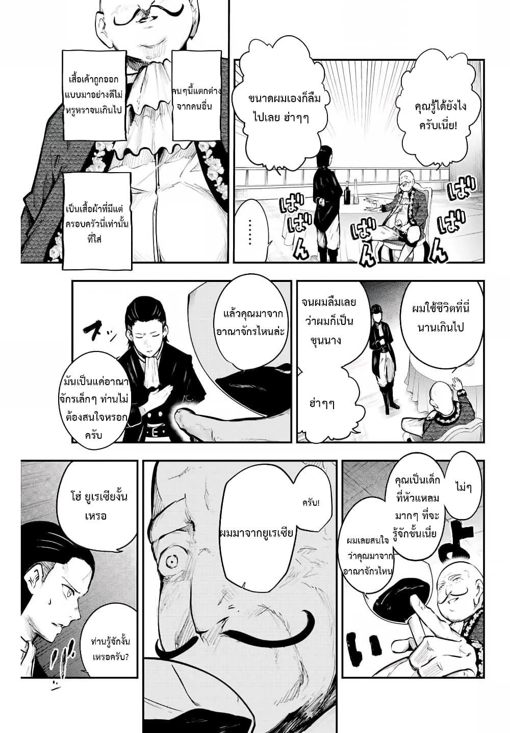 Dorei Tensei Sono Dorei Saikyou no Moto Ouji ni Tsuki ตอนที่ 15 หน้า 13