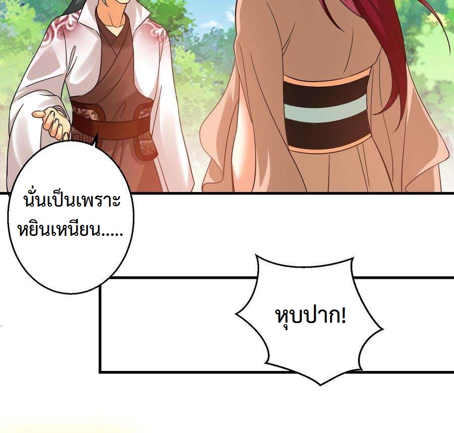 ปีศาจที่ไร้เทียมทานในโลก ตอนที่ 152 หน้า 8