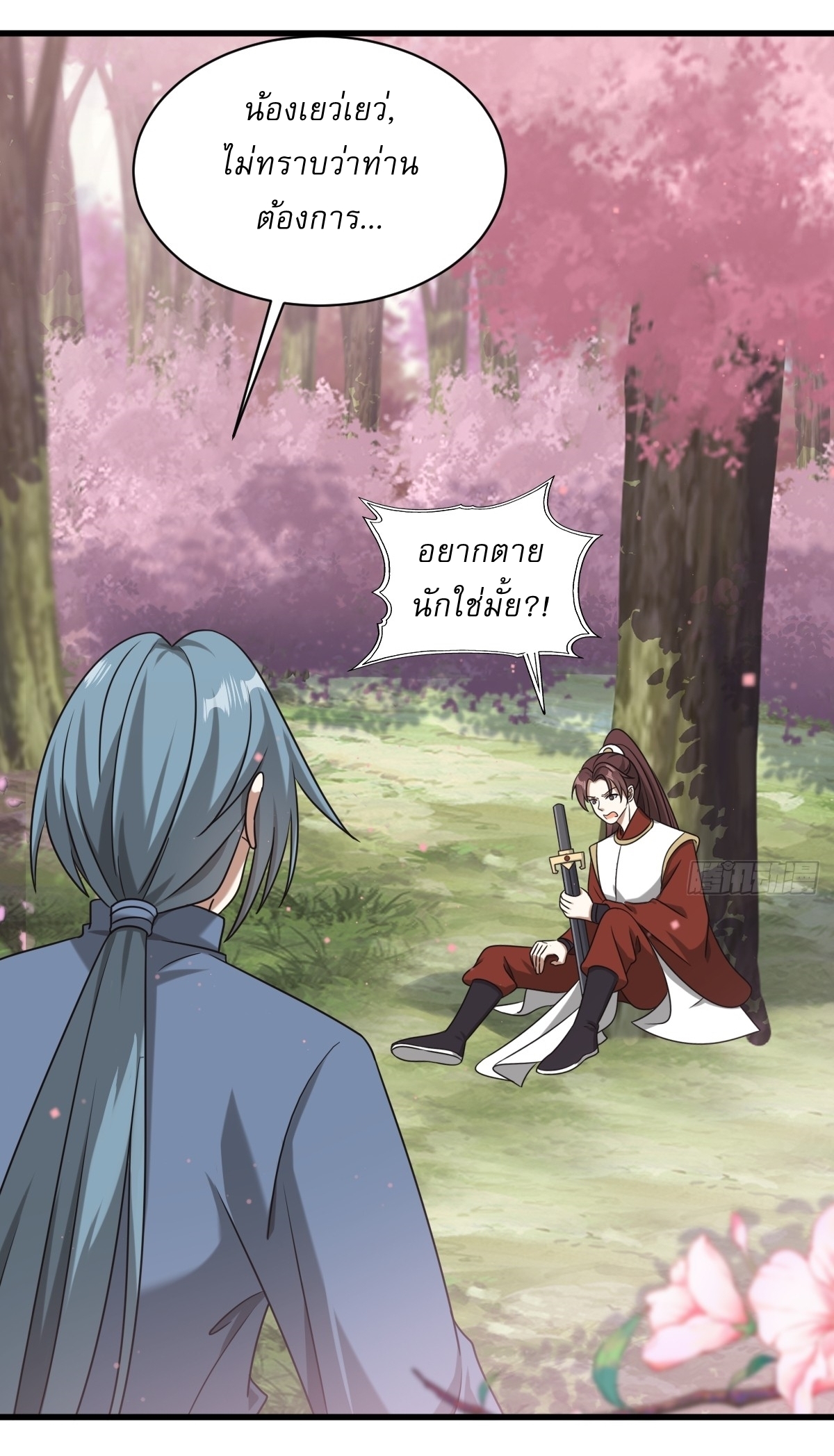 เก็บตัวร้อยปี จากนี้พี่ขอเทพ! INVINCIBLE AFTER A HUNDRED YEARS OF SECLUSION ตอนที่ 94 หน้า 33