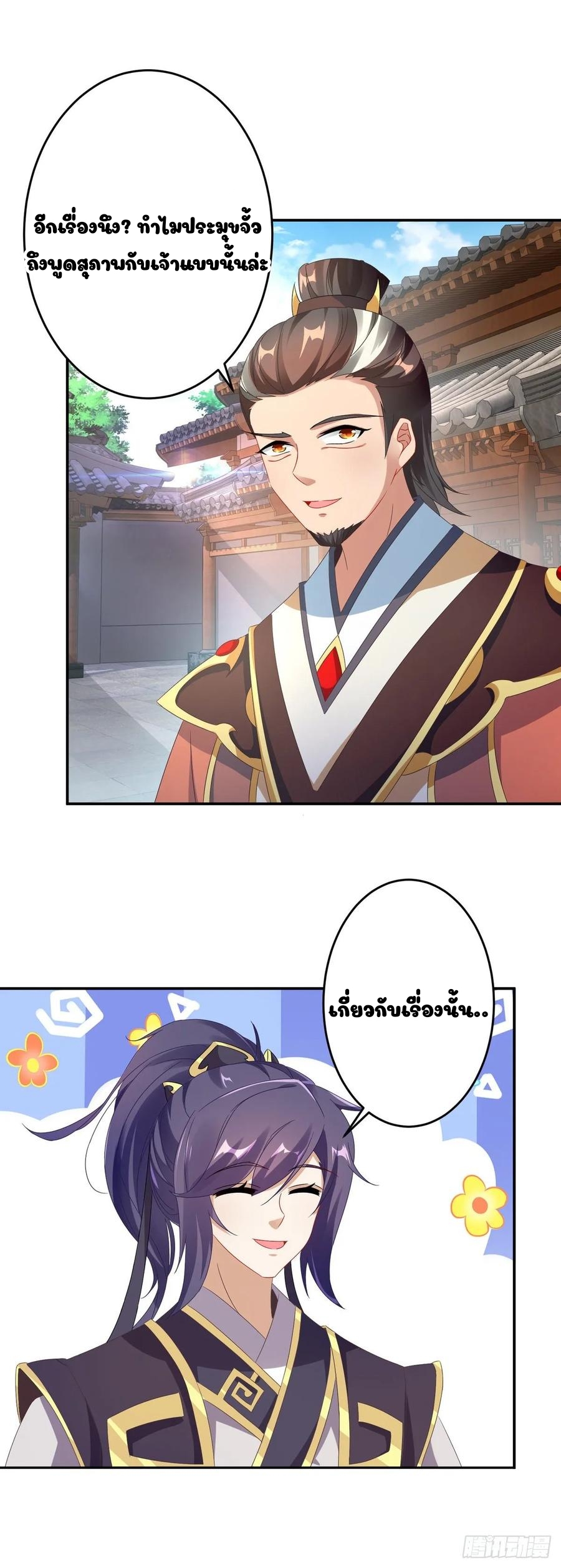 จักรพรรดิวิญญาณศักดิ์สิทธิ์ (ทันจีน) ตอนที่ 28 หน้า 21