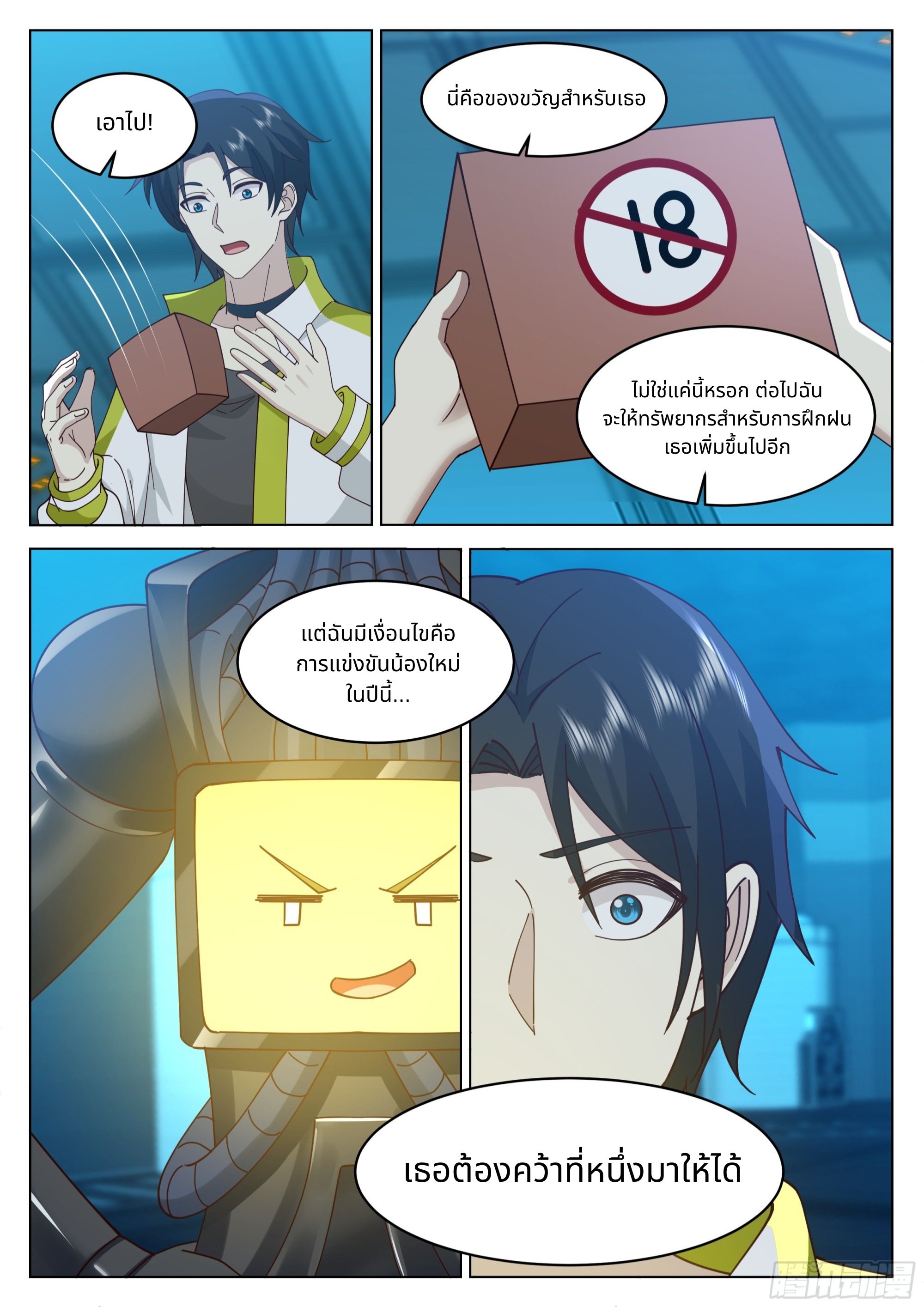 The Supreme Way ตอนที่ 59 หน้า 3