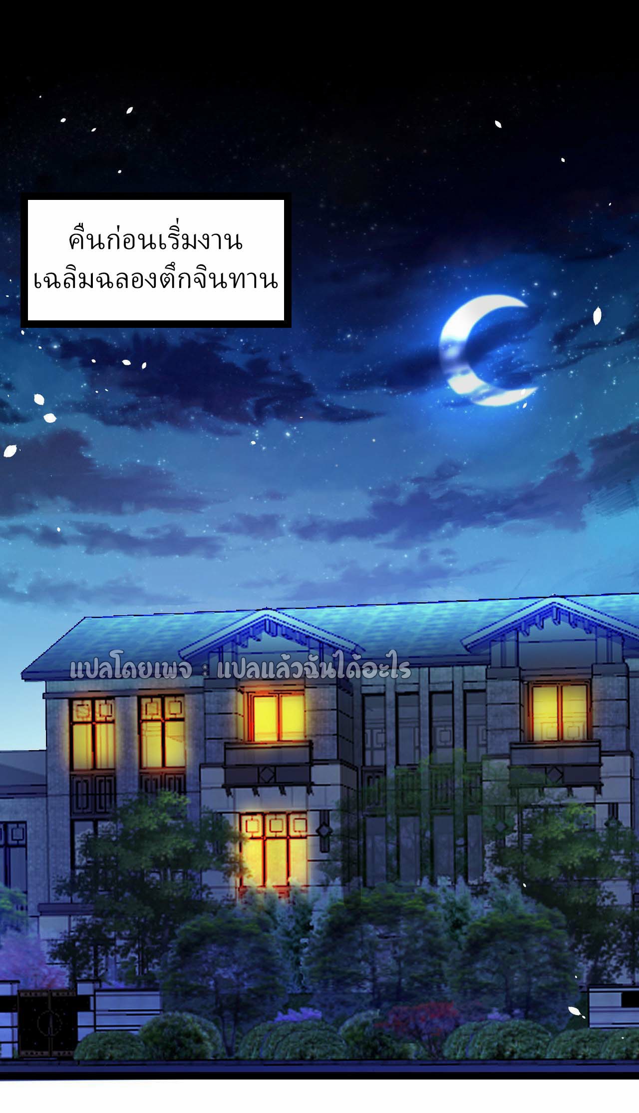 สุดยอดลูกเขยฟ้าประทาน ตอนที่ 35 หน้า 17