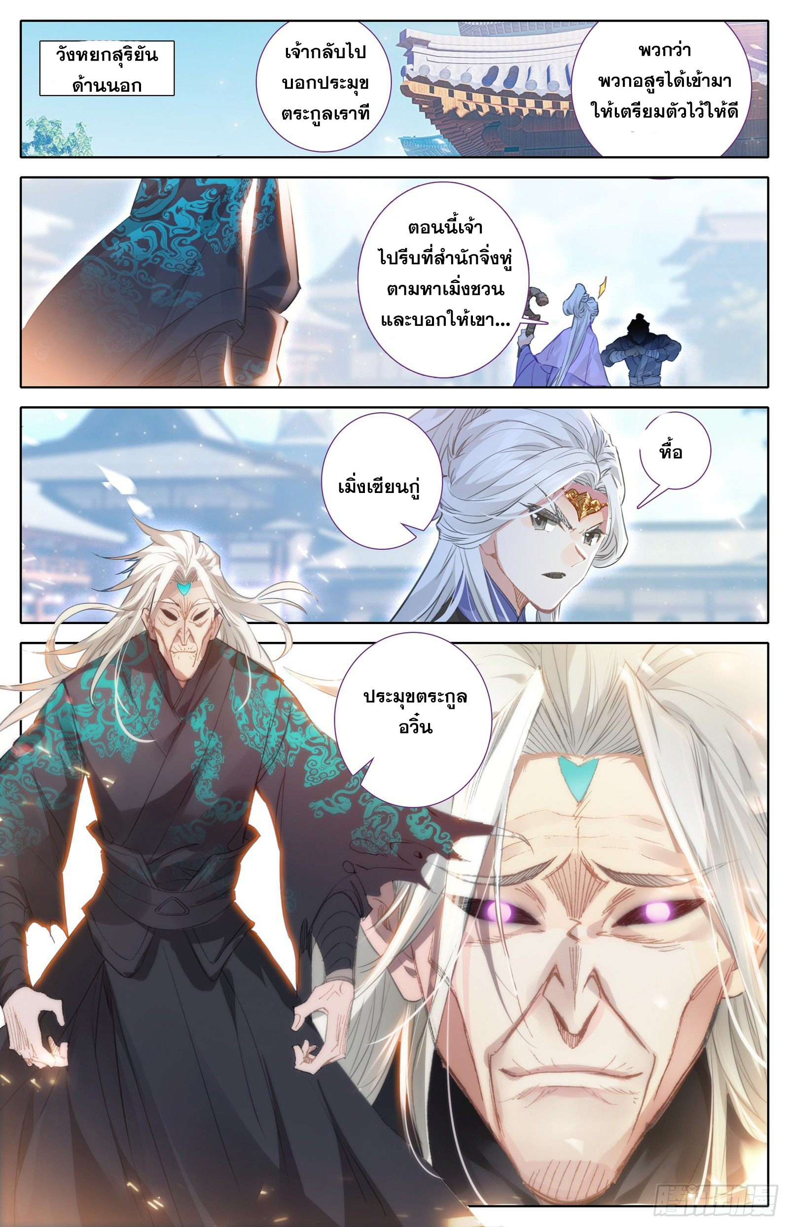 Azure Legacy (ทันจีน) ตอนที่ 38 หน้า 7