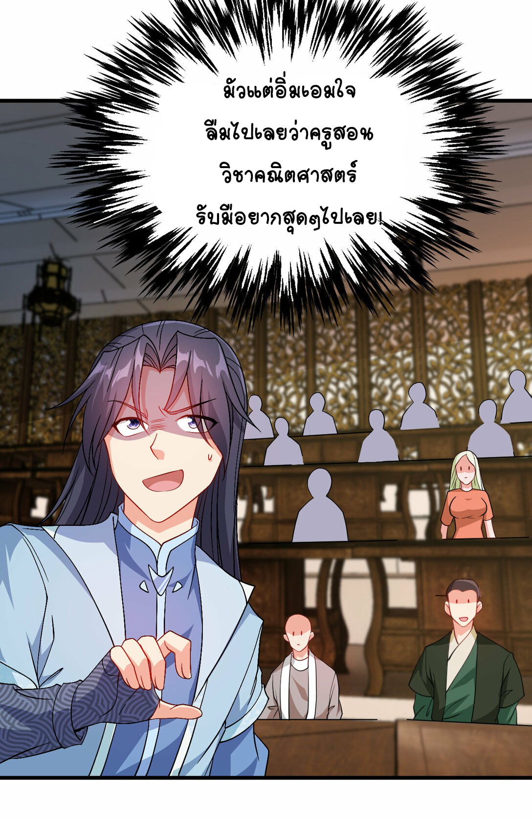 นักรบคีย์บอร์ดอมตะ ตอนที่ 44 หน้า 27