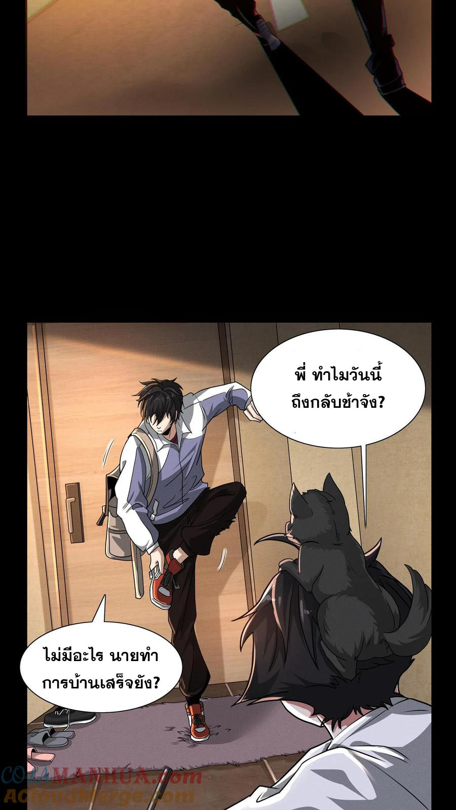 เทพเซียนแล้วไง ในโรงพยาบาลจิตเวช ผมก็เทพที่สุด ตอนที่ 5 หน้า 12