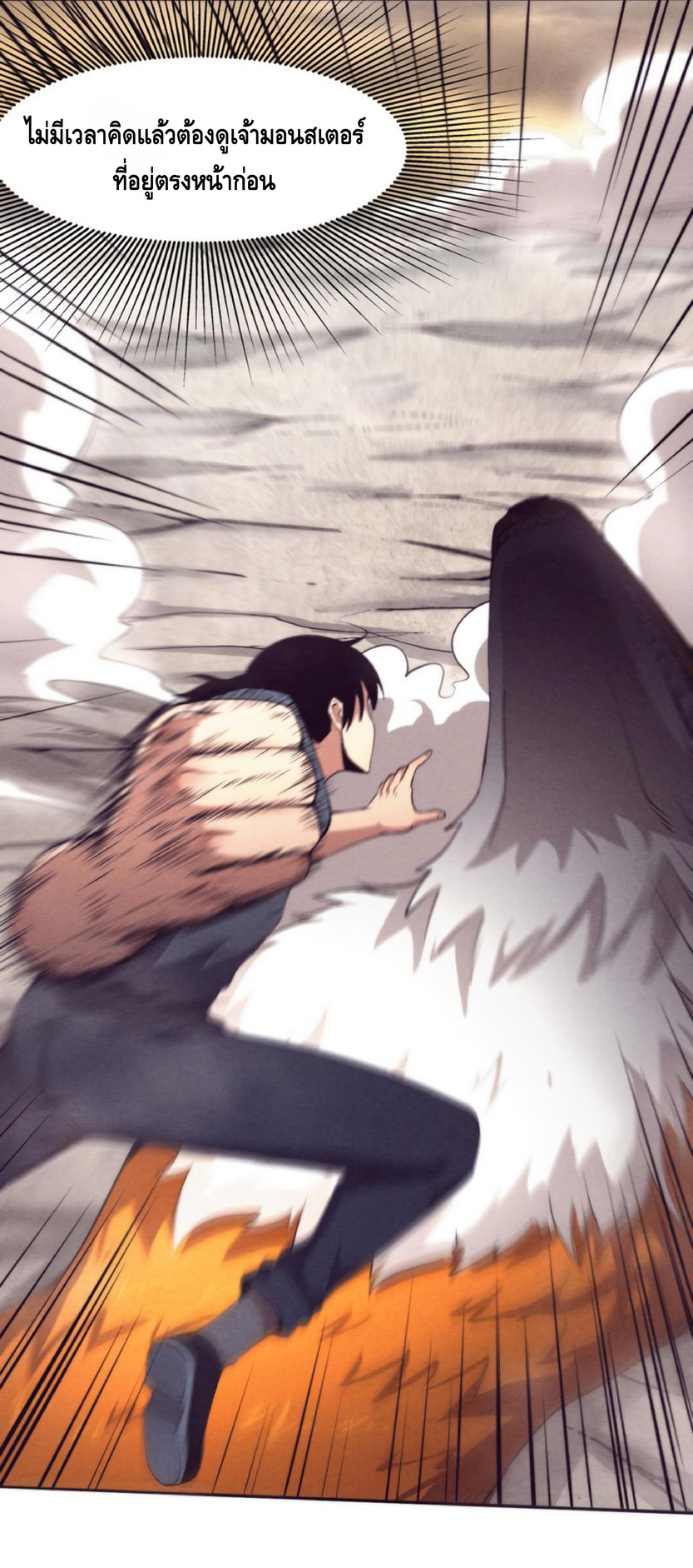 the frenzy of evolution การวิวัฒนาการที่บ้าคลั่ง ตอนที่ 14 หน้า 17