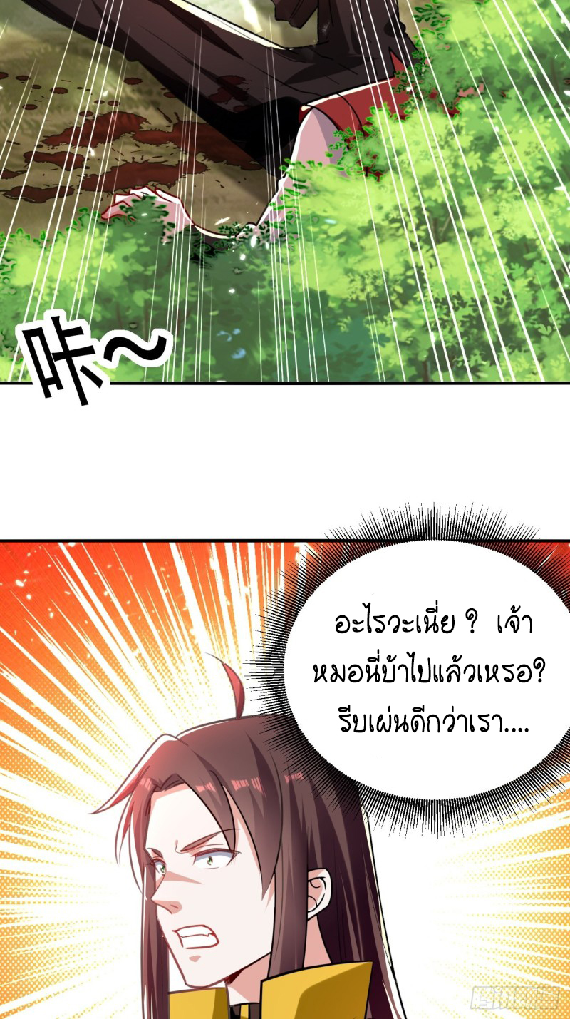 The ultimate son-in-law from different world ตอนที่ 98 หน้า 3