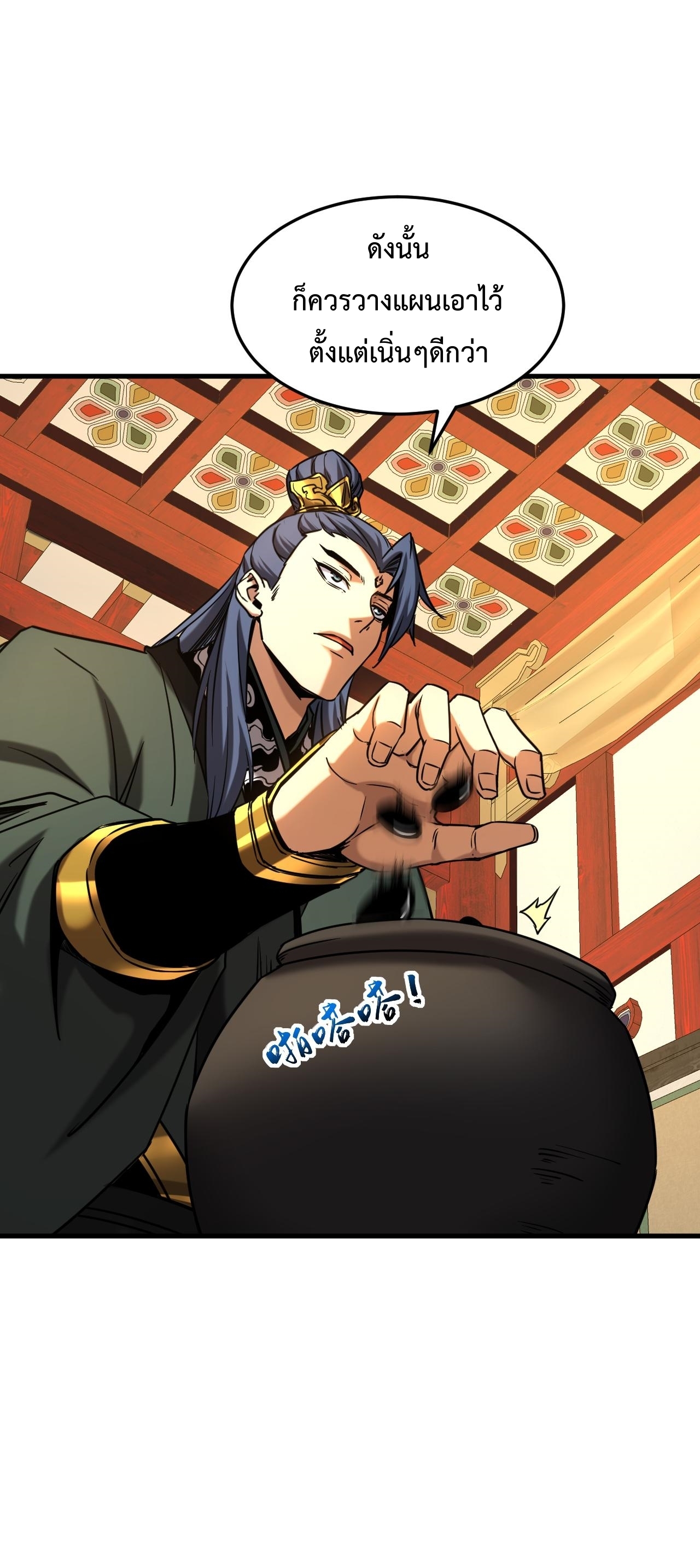 ข้าขอบ่มเพาะศิษย์แบบชิวๆ ก็แล้วกัน! (ชนจีน) ตอนที่ 148 หน้า 13