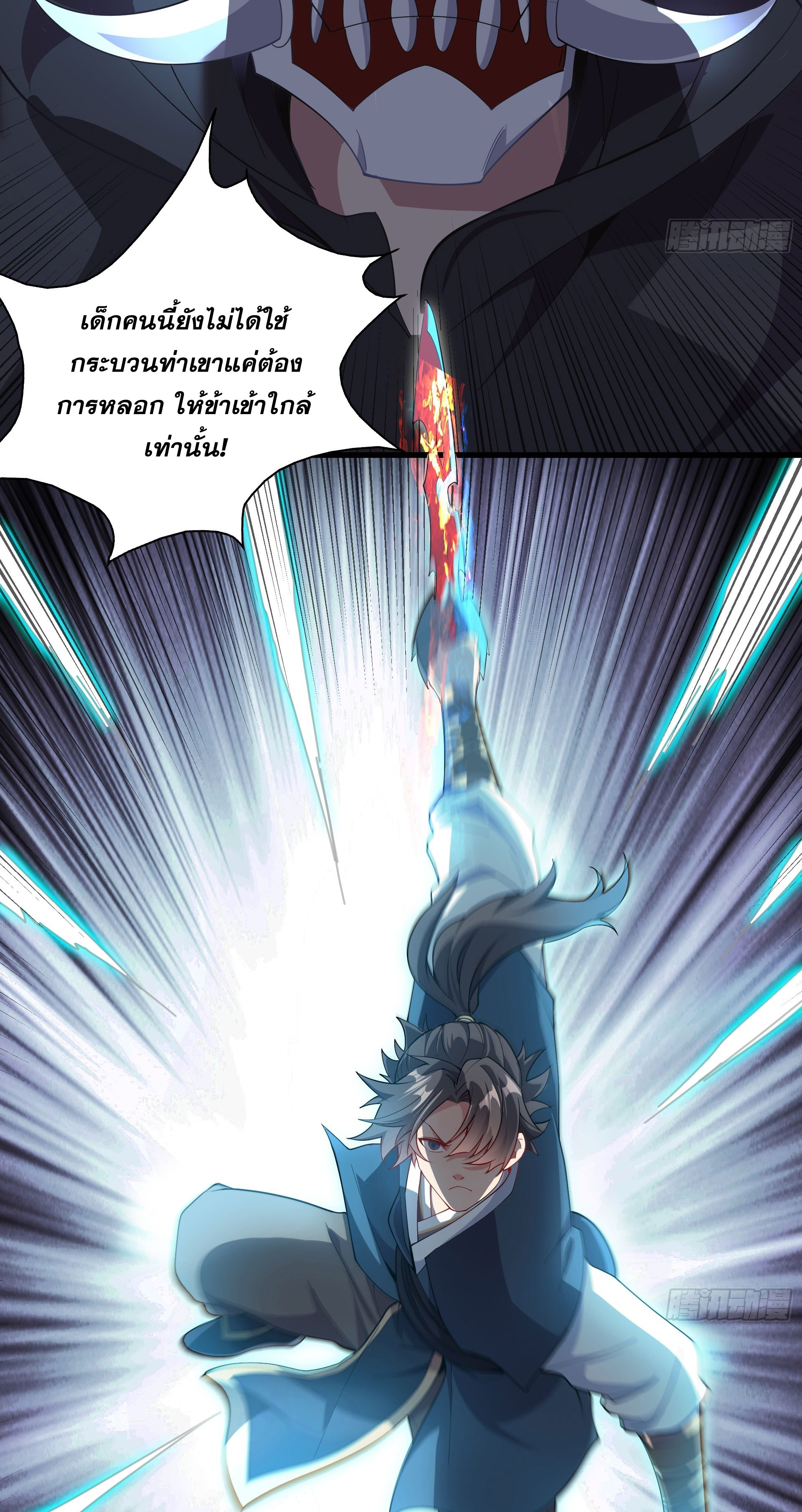 I Can Control All Opportunities ชนจีน ตอนที่ 17 หน้า 26