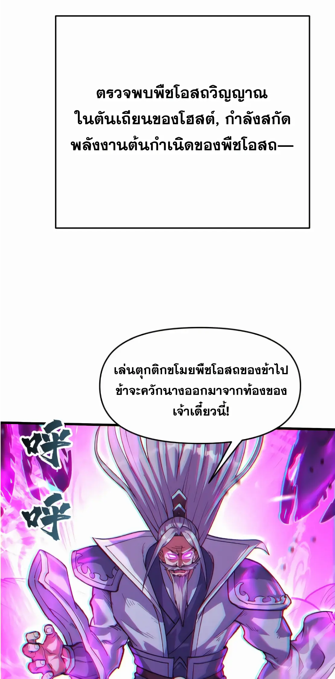 การบําเพ็ญเพียรเริ่มต้นจากการ ปลูกจักรพรรดินีปีศาจ ตอนที่ 2 หน้า 63