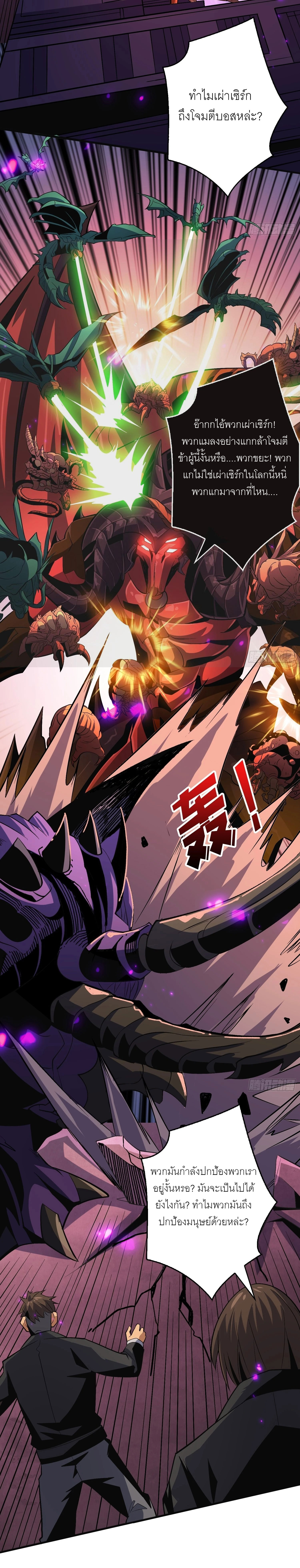 (ชนจีน) IT STARTS WITH A KINGPIN ACCOUNT - จุติจอมราชัน ตอนที่ 194 หน้า 2