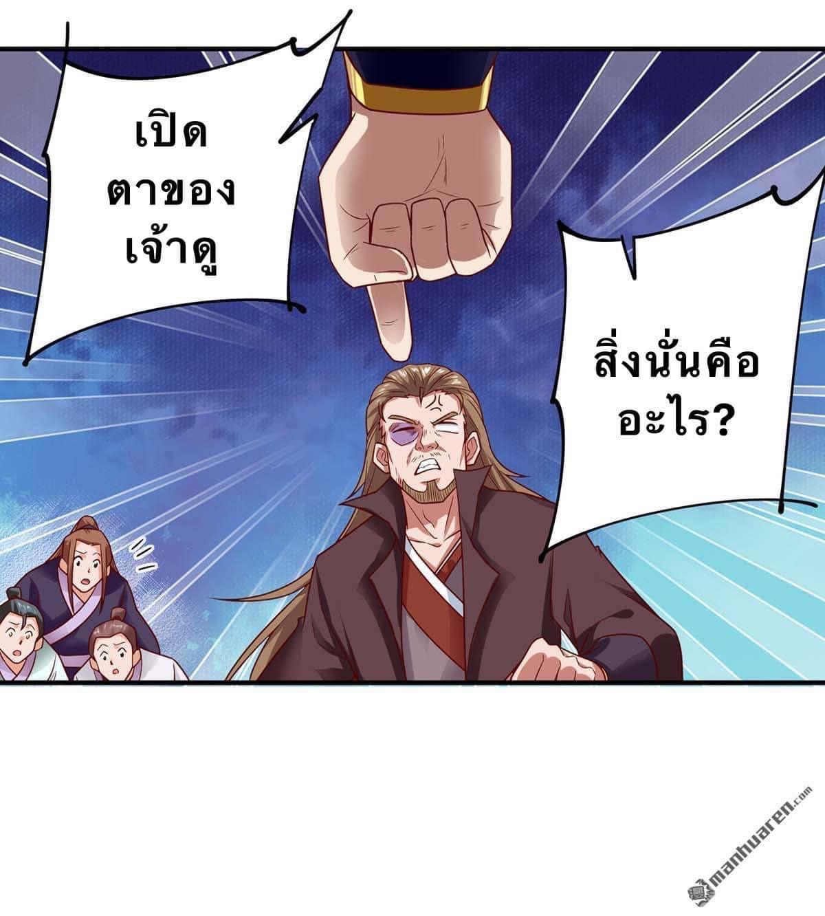 ระบบเทพเเห่งการกลืนกิน ตอนที่ 6 หน้า 13