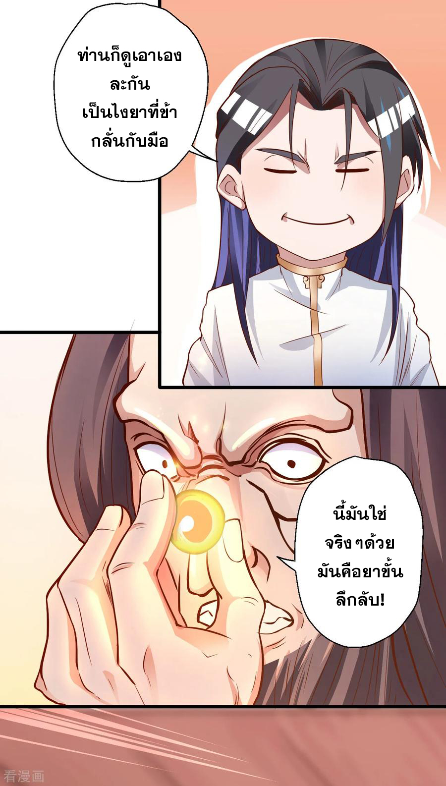 The Strongest Golden Kidney System ตอนที่ 11 หน้า 12