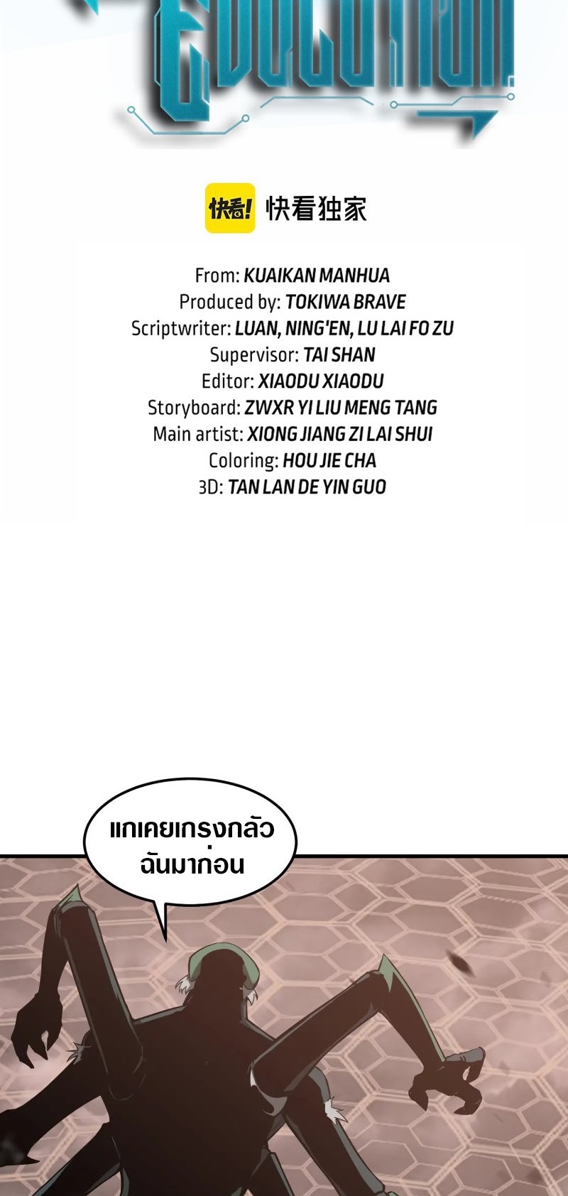 Super Evolution ตอนที่ 115 หน้า 2