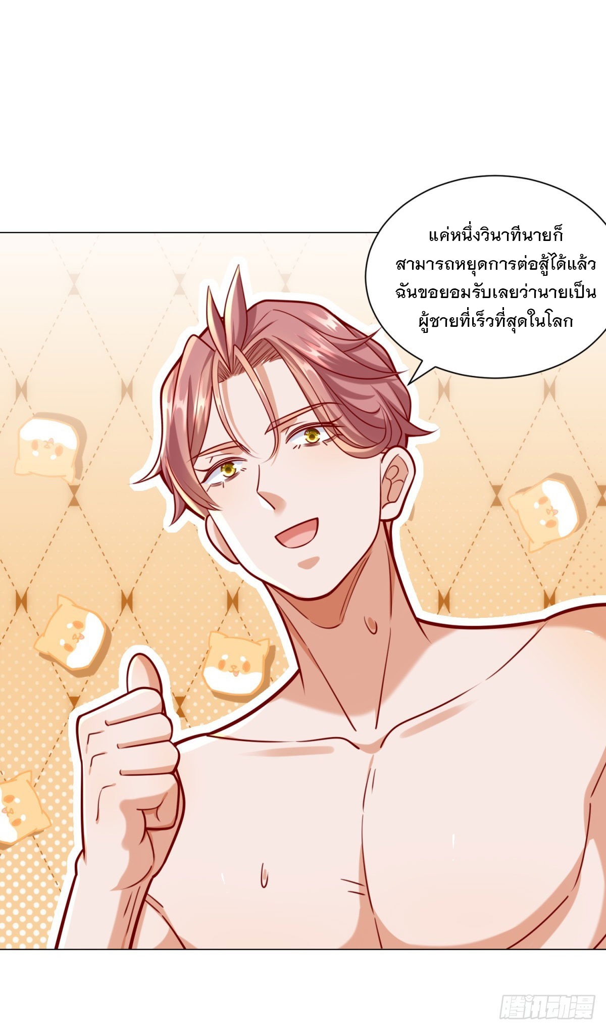 ฉันมีระบบเรียกรถในตำนานสุดเทพ ตอนที่ 43 หน้า 27