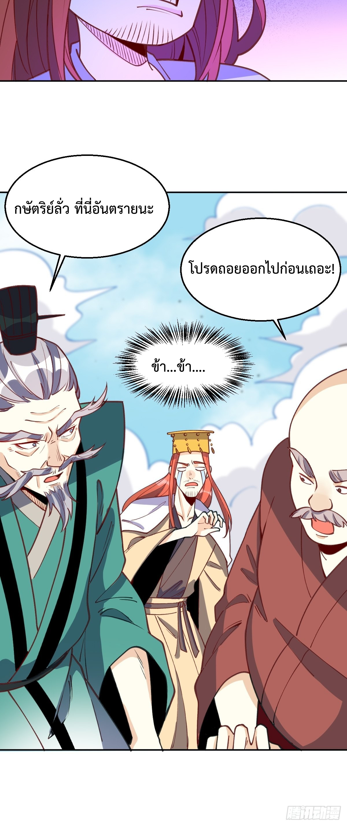 กลายเป็นว่าข้าคือจอมยุทธ์ผู้ยิ่งใหญ่ ตอนที่ 96 หน้า 9