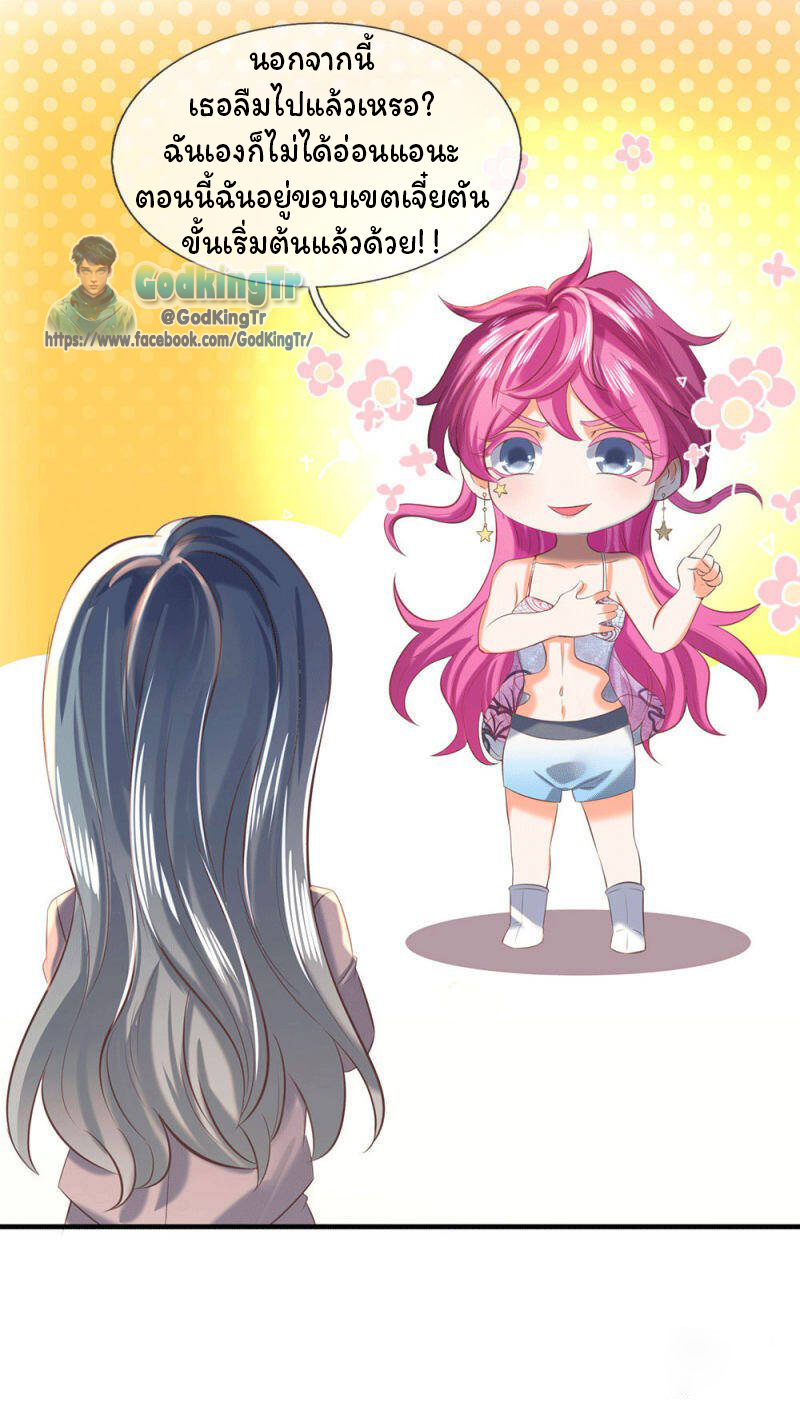 ราชาเทพนิรันดร์ (Eternal god king) ตอนที่ 178 หน้า 11