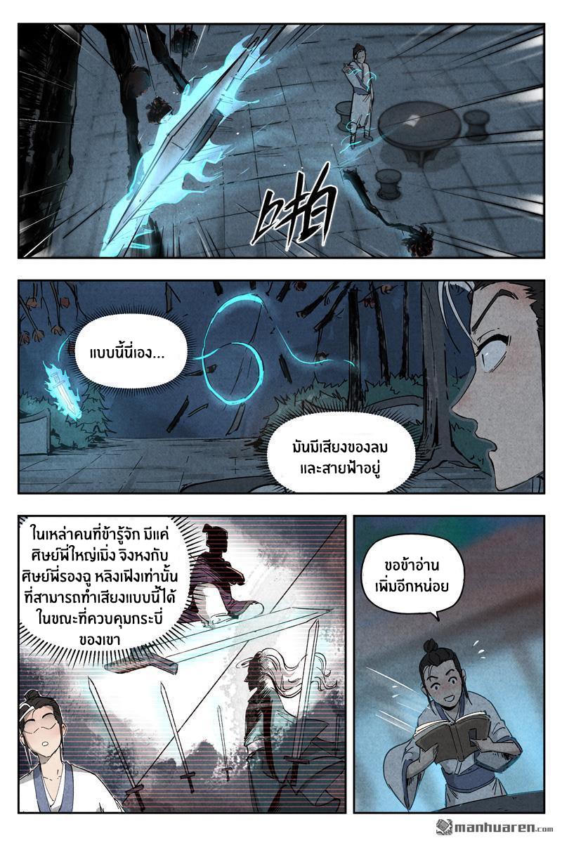 Song of Taoists and Fairies ตอนที่ 10 หน้า 6