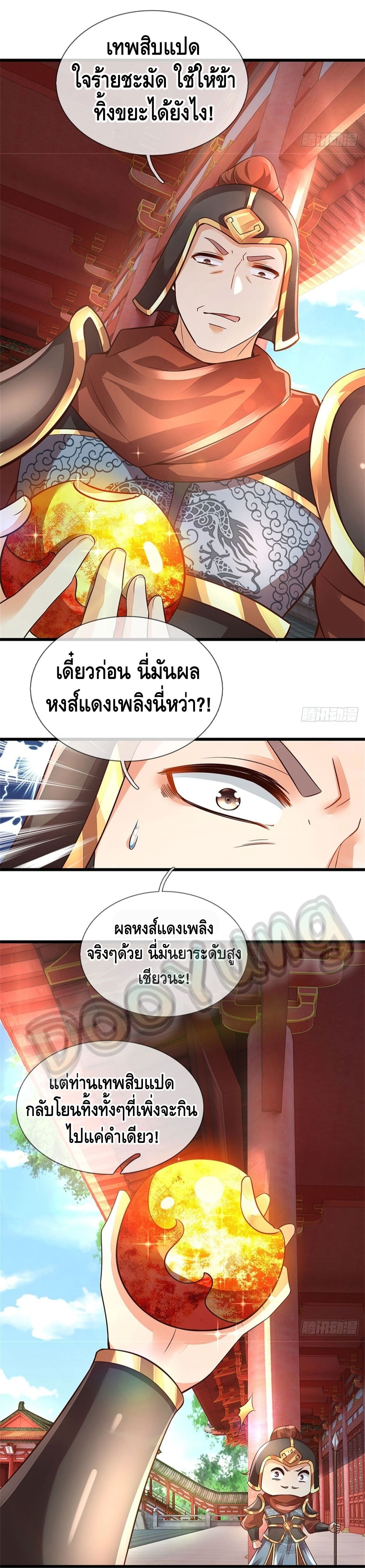 Opening to Supreme Dantian ตอนที่ 30 หน้า 22