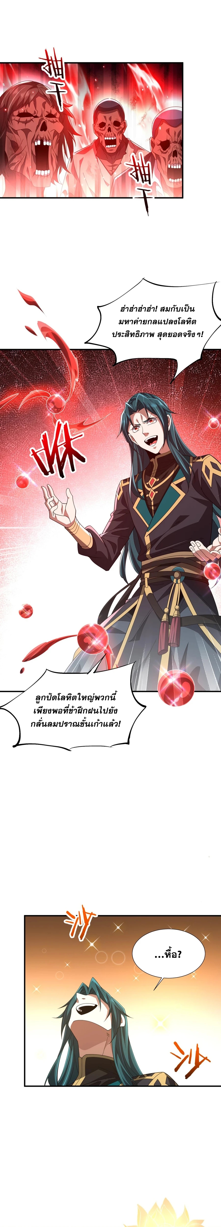 การตื่นขึ้นของคัมภีร์ขุนเขามหาสมุทร ตอนที่ 8 หน้า 15