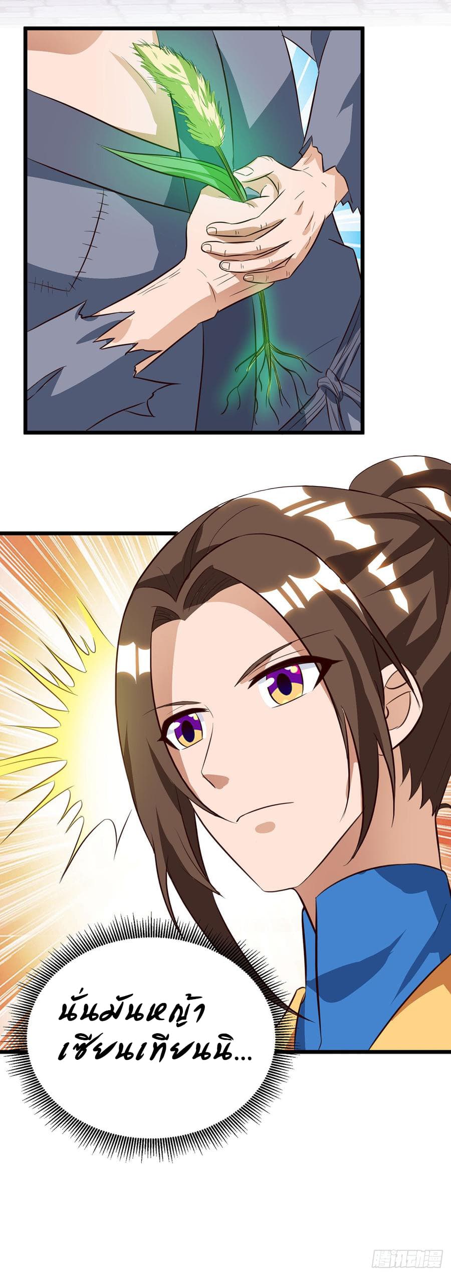 Dominate The Three Realms ตอนที่ 57 หน้า 23