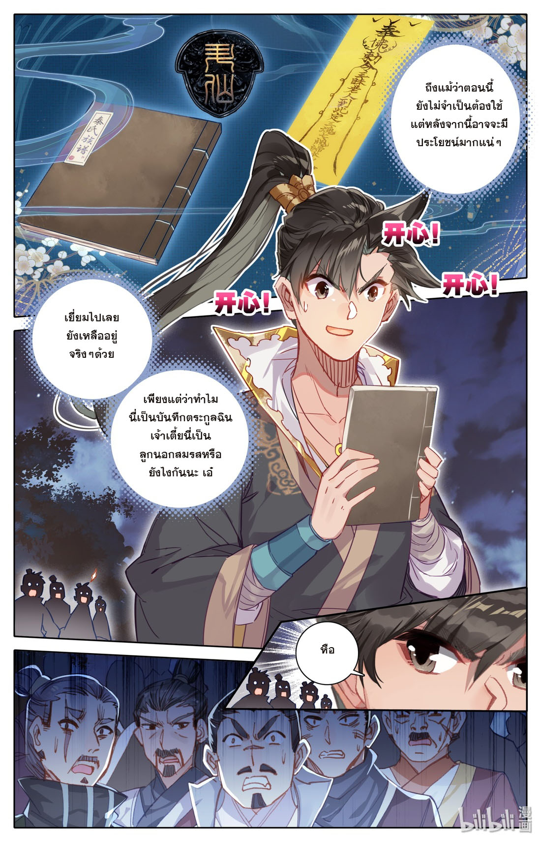 A record of a mortal's journey to immortality(ทันจีน) ตอนที่ 40 หน้า 12