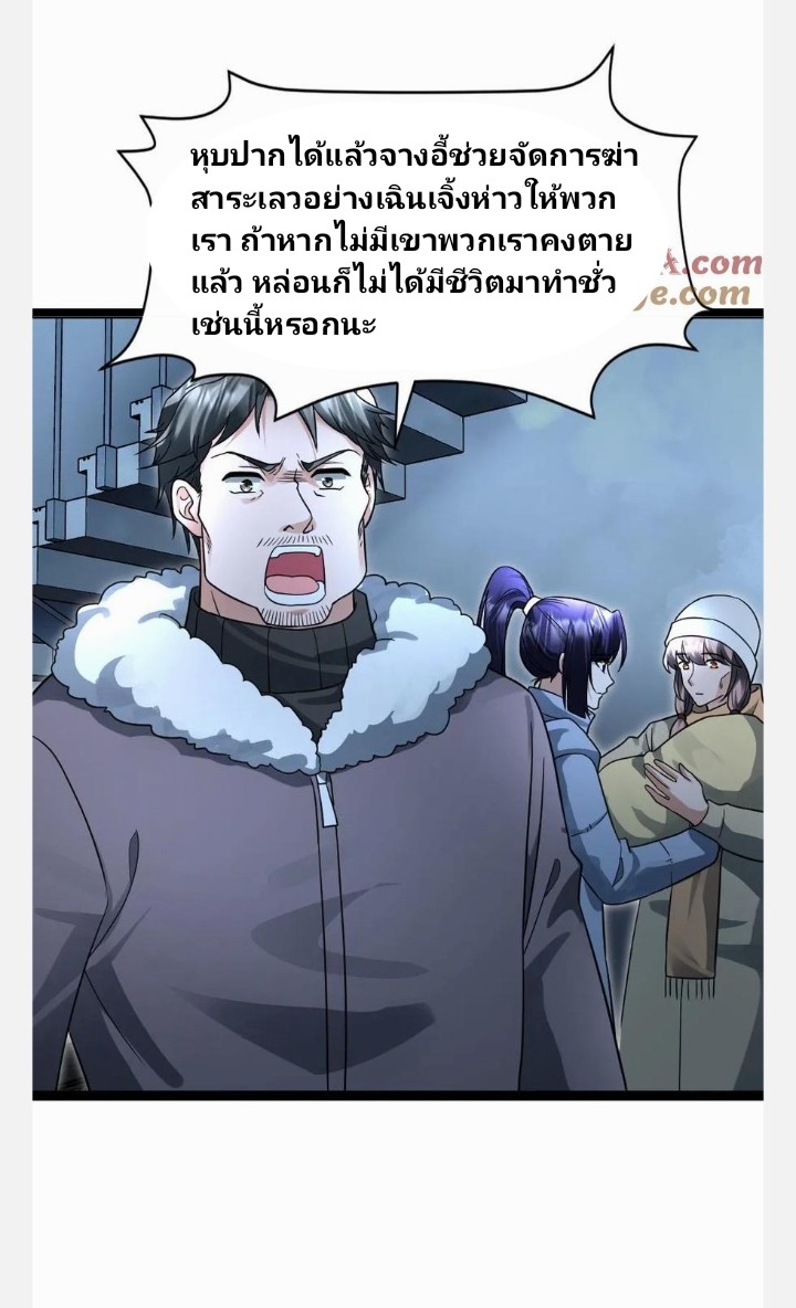 ฉันมีเซฟเฮาว์ในวันโลกาวินาศ ตอนที่ 57 หน้า 22