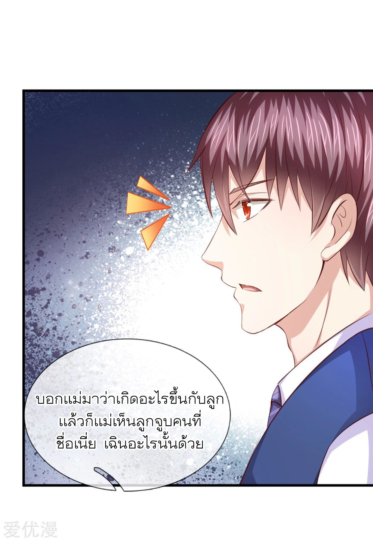 สุดยอดปรมาจารย์มีด ตอนที่ 127 หน้า 18