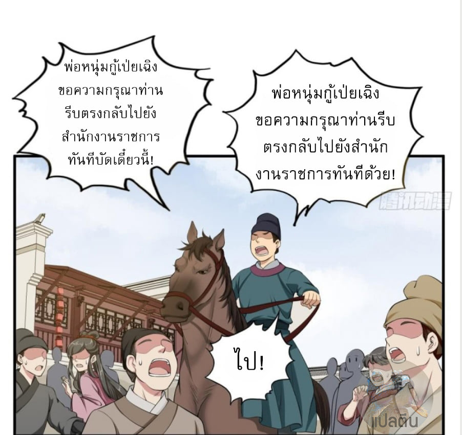 การเกิดใหม่ของราชวงศ์ถัง ตอนที่ 14 หน้า 6