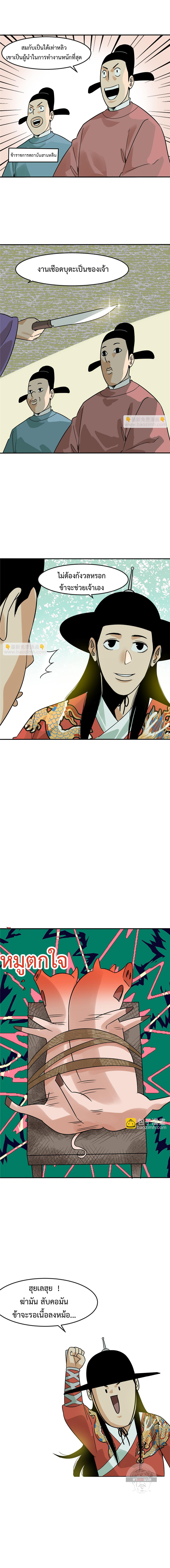 Ming Dynasty's Failure ตอนที่ 163 หน้า 6