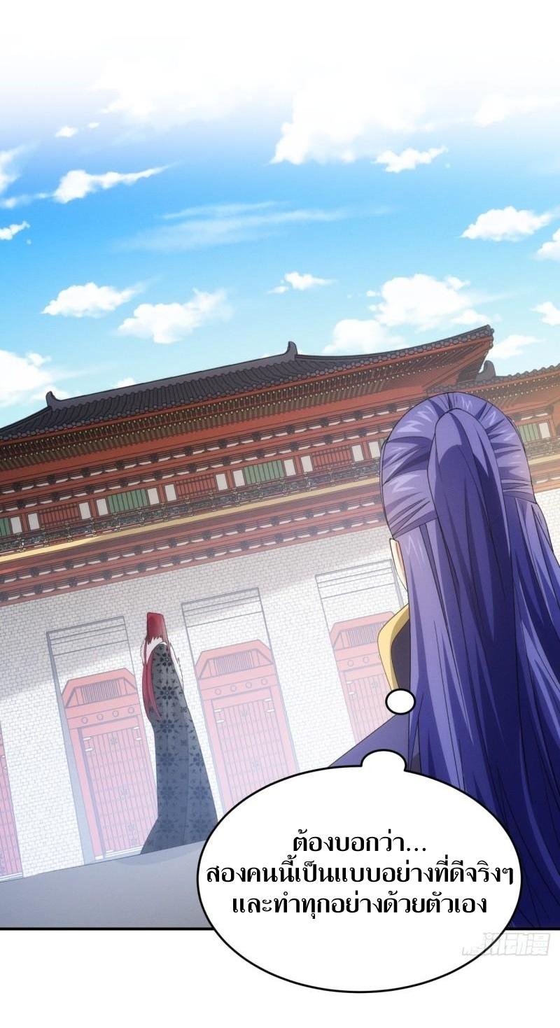 ข้าแค่ไม่เล่นไพ่ตามเกม ตอนที่ 151 หน้า 30