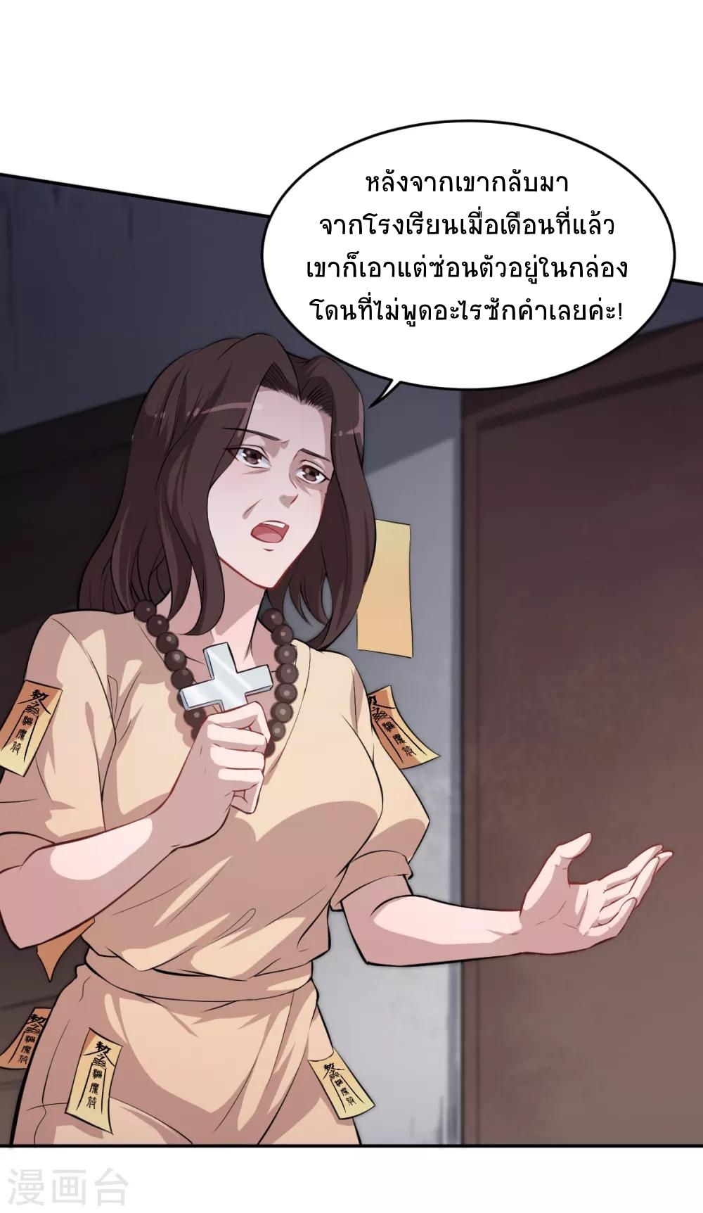 สุดยอดระบบอาจารย์ ตอนที่ 15 หน้า 31