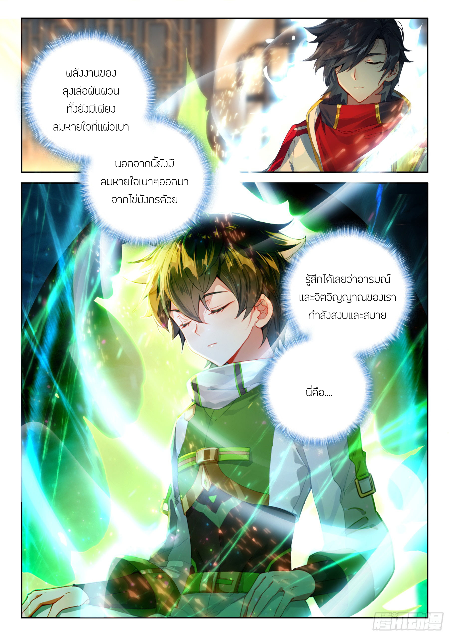 Soul Land IV – The Ultimate Combat มหาศึกการต่อสู้ ตอนที่ 314 หน้า 15